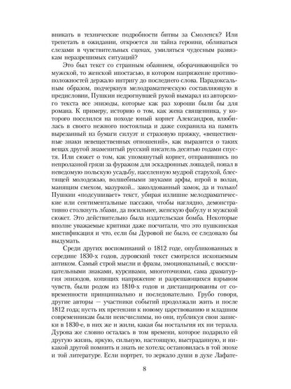 Кавалерист-девица: Происшествие в России