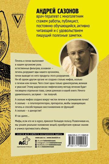 Фильтруй! Как работают наши печень и почки