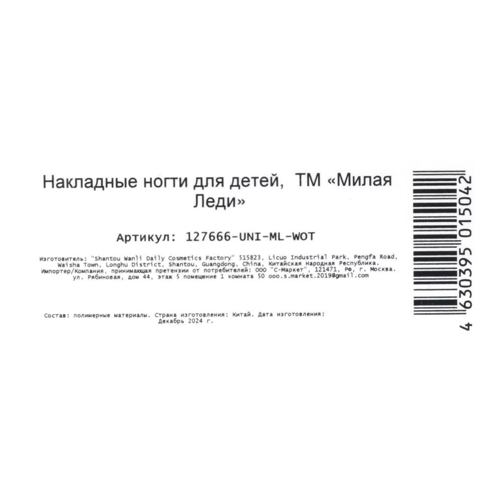 Накладные ногти-единорог в коробке МИЛАЯ ЛЕДИ в кор.60*12шт