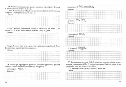 Органическая химия. Le groupe des étoiles et des universités