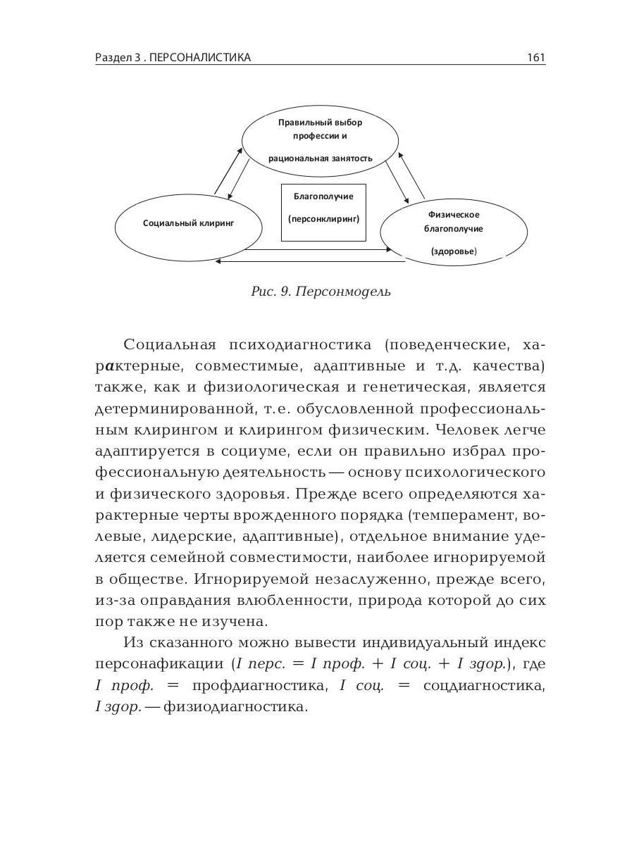 Неоперсонализм