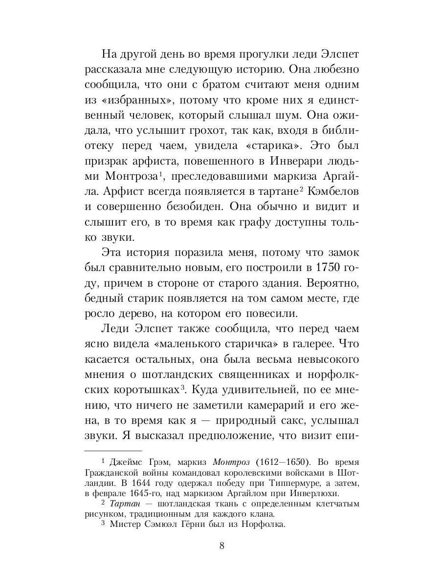 Книга привидений лорда Галифакса: рассказы