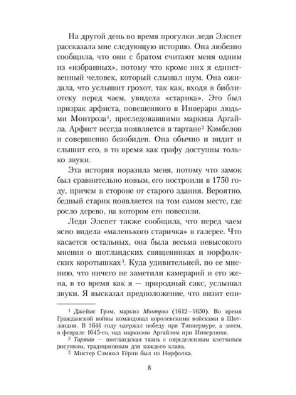 Книга привидений лорда Галифакса: рассказы