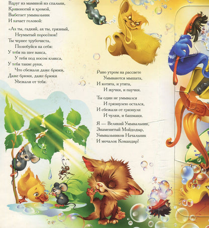 Мойдодыр