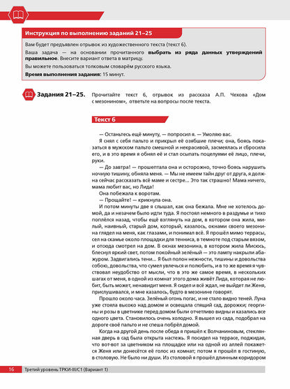 Тесты по русскому языку: С1 СПбГУ. 3-е изд.