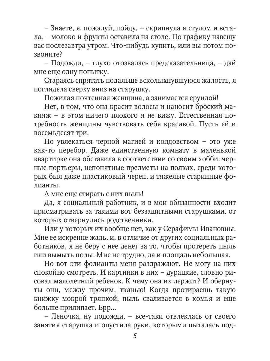 Рип.ЛюбФэнтези.Наперегонки с ведьмой