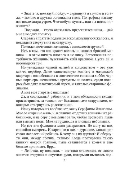 Рип.ЛюбФэнтези.Наперегонки с ведьмой