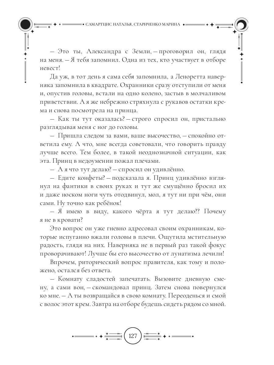 Попаданка для звездного мусорщика