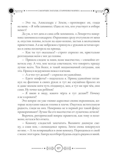 Попаданка для звездного мусорщика