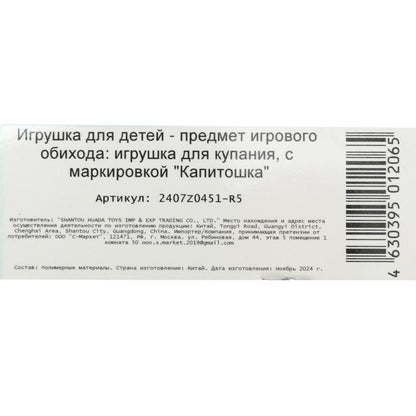 Наклейки на ванну крабик в упаковке КАПИТОШКА в кор.360шт