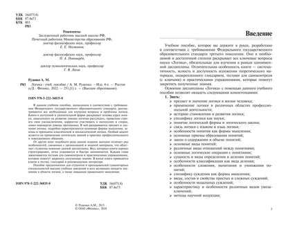 Логика:учеб.пособие дп