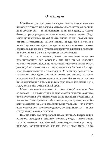 Крутой маршрут. Хроника времен культа личности. Гинзбург Е.