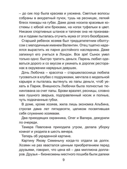 Фея, хвост и пистолет