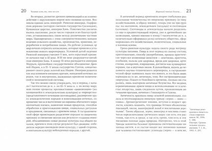 Человек есть то, что он ест. Пищевые системы мира