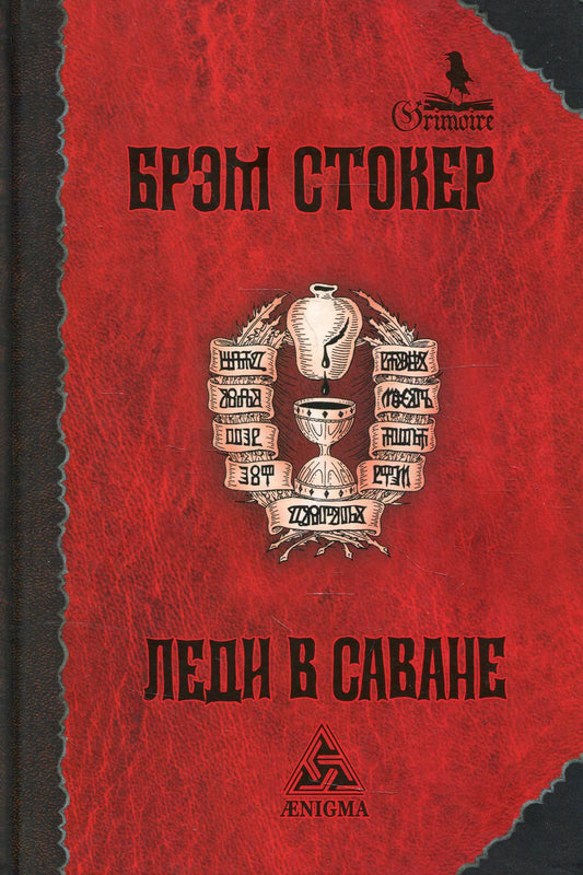Леди в саване