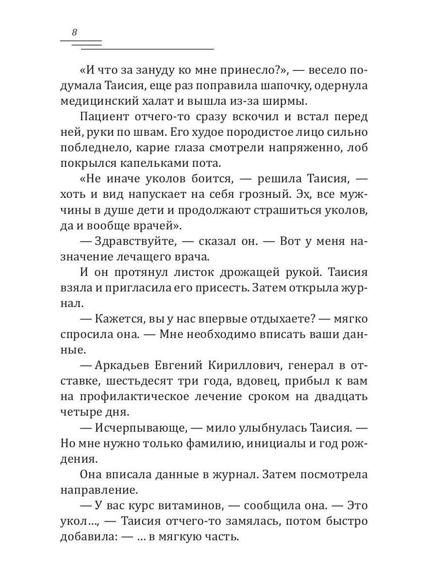 Рип.Лазорева.МирЛюб.Долгожданное счастье Таисии