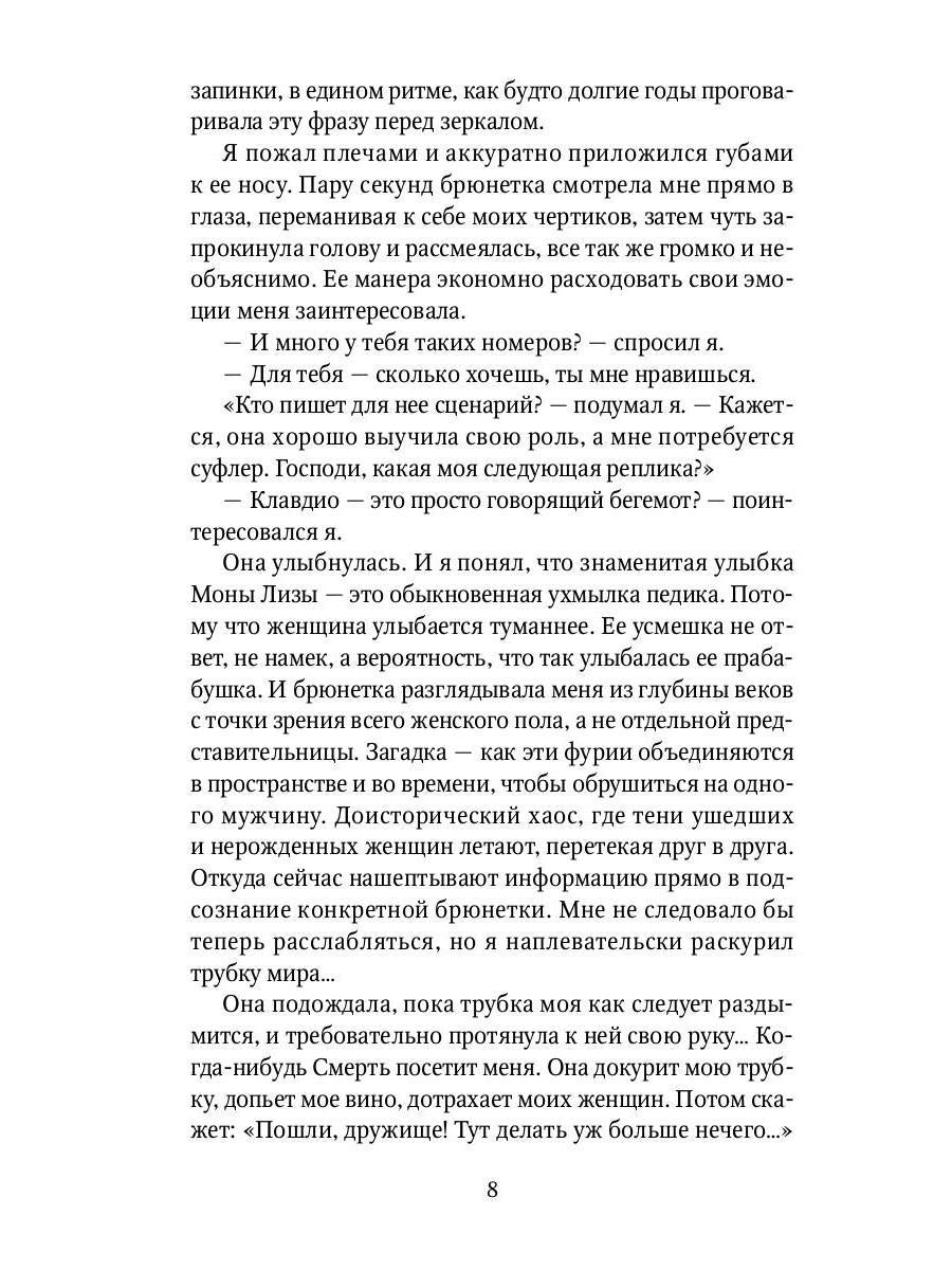 РипА.КПроза.Легкий завтрак в тени некрополя