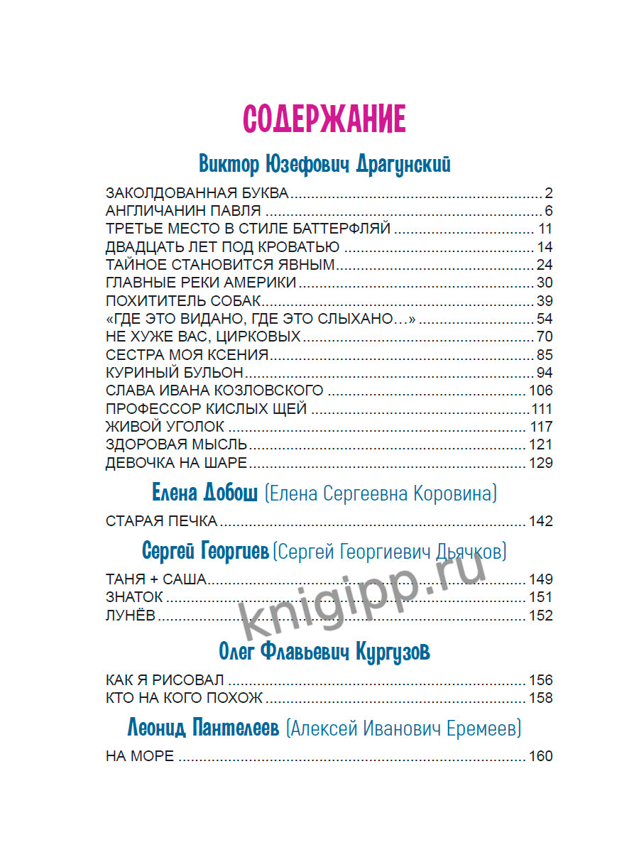 БОЛЬШАЯ КНИГА СКАЗОК ДЛЯ МАЛЫШЕЙ. САМЫЕ СМЕШНЫЕ РАССКАЗЫ О ШКОЛЬНИКАХ