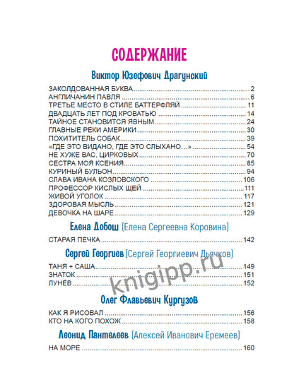 БОЛЬШАЯ КНИГА СКАЗОК ДЛЯ МАЛЫШЕЙ. САМЫЕ СМЕШНЫЕ РАССКАЗЫ О ШКОЛЬНИКАХ