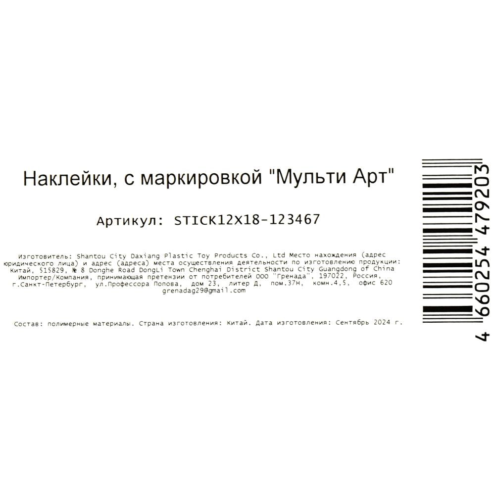 Наклейки бумажные 12x18 см майнкрафт майнкрафт МУЛЬТИ АРТ в кор.500шт