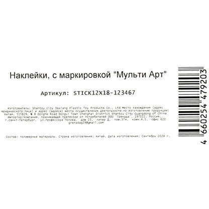 Наклейки бумажные 12x18 см майнкрафт майнкрафт МУЛЬТИ АРТ в кор.500шт