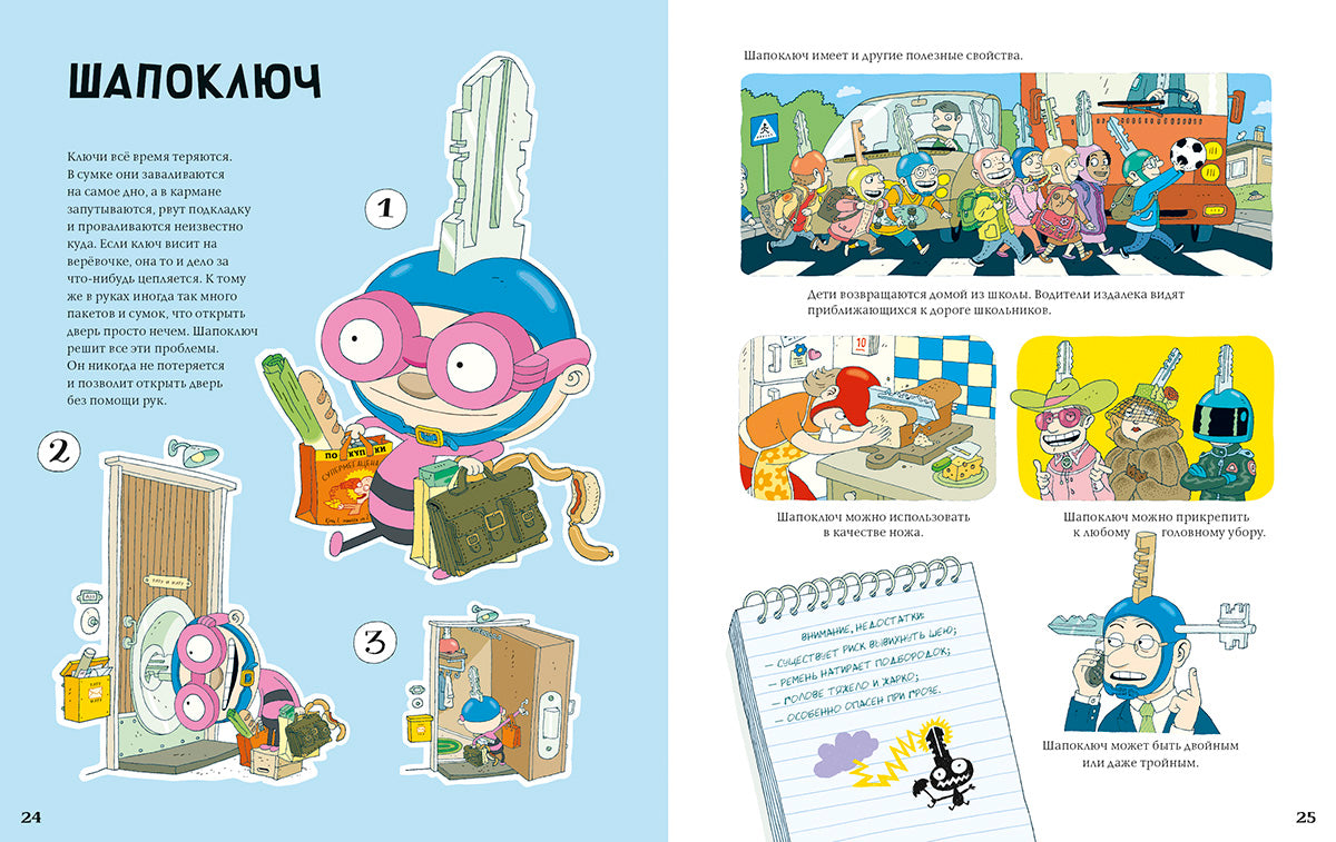 Тату и Пату Изобретатели