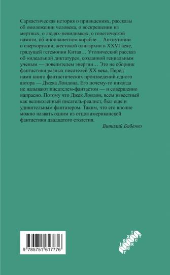 Неслыханное нашествие: фантастические рассказы и повести