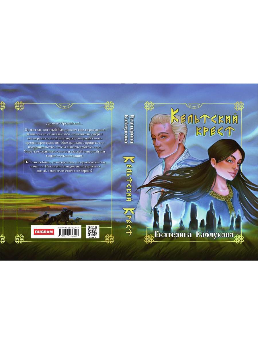 Кельтский крест