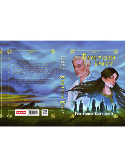 Кельтский крест