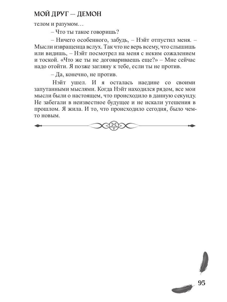 Мой друг - демон