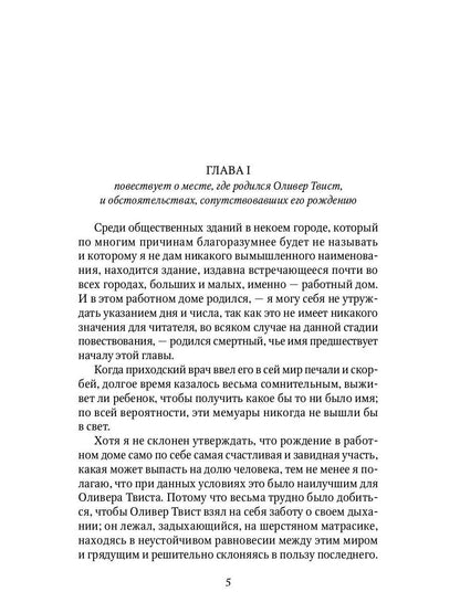 Приключения Оливера Твиста: роман