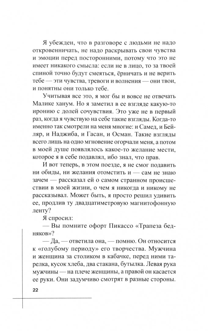 Пять минут и вечность : Рассказы