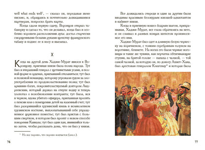 Толстой. Хаджи-Мурат. Кавказский пленник