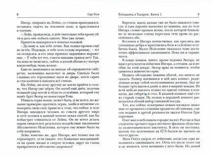 Попаданец в Таларею. Книга 1