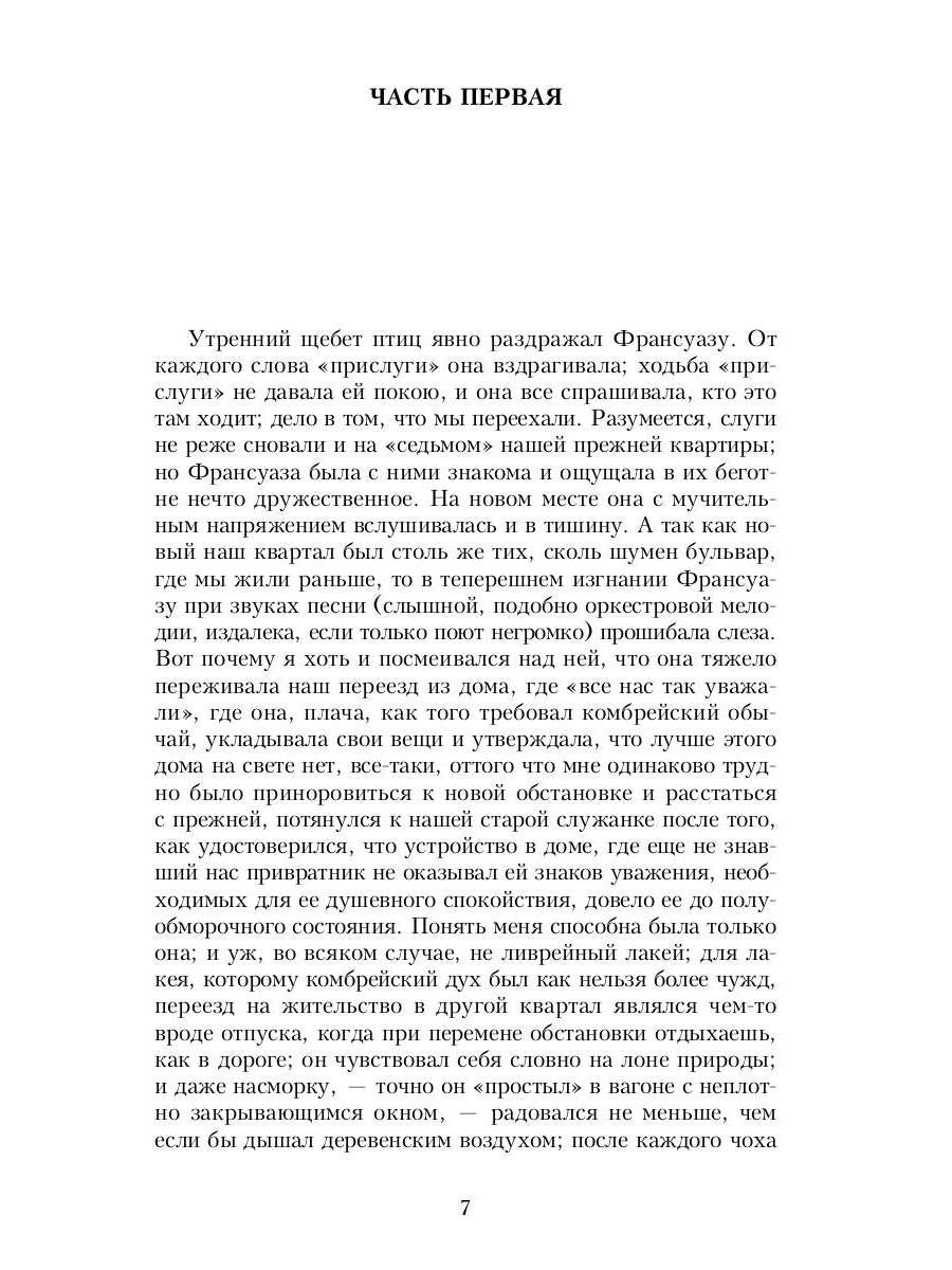 В поисках утраченного времени: У Германтов