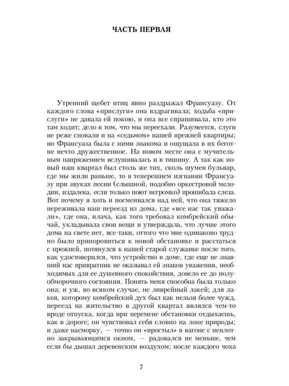 В поисках утраченного времени: У Германтов