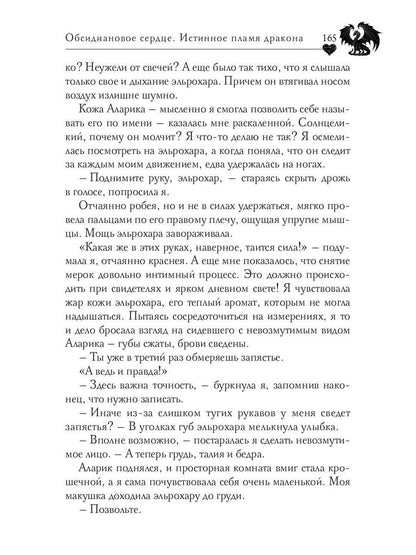 Обсидиановое сердце. Истинное пламя дракона