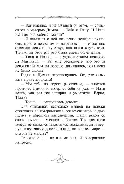 Захватчики. Тропы между мирами: В 3 кн. Кн. 2: фантастическая повесть