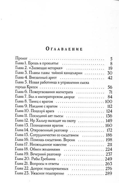 Враг, который не забудет