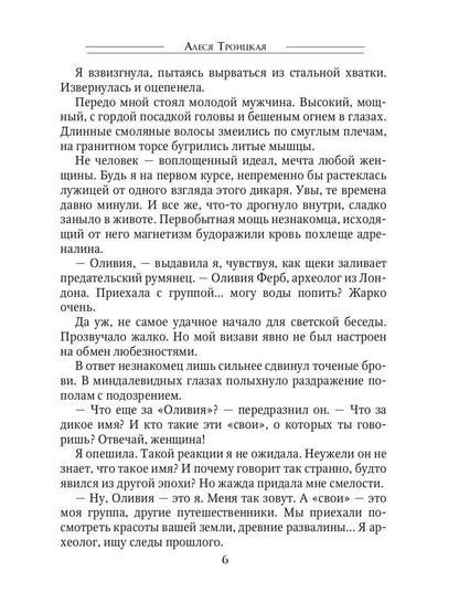 Между мирами, или Поцелуй для дракона
