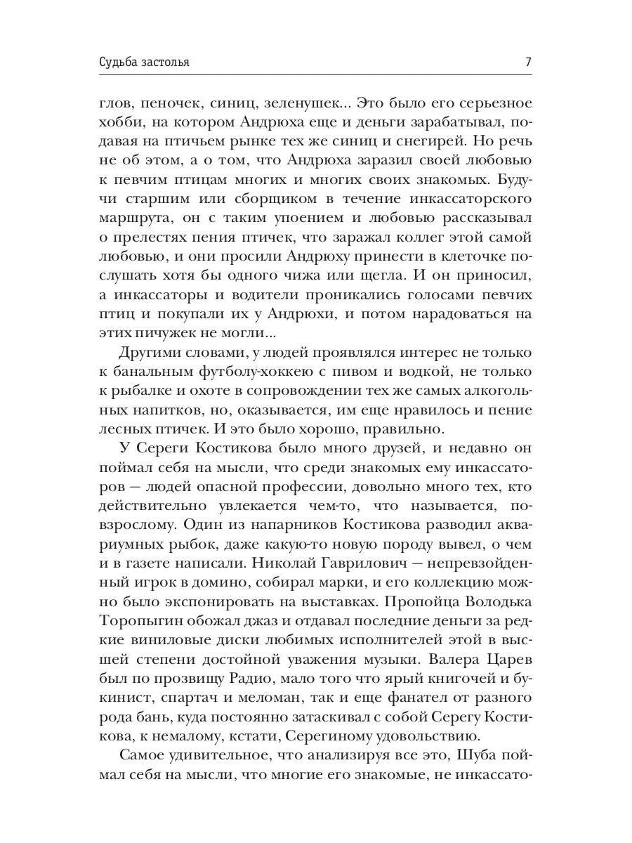 Судьба Застолья