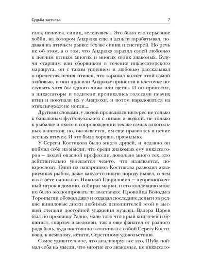 Судьба Застолья