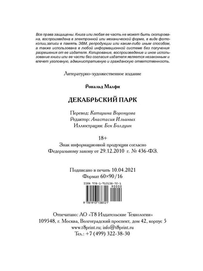 Декабрьский парк