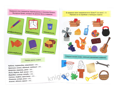 ТРЕНАЖЁР ПО РУССКОМУ ЯЗЫКУ 6+