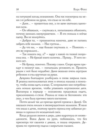 Рип.СентиМент.Отец (не) моего ребенка