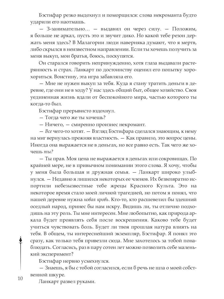 Хроники Арреды: Последнее знамение