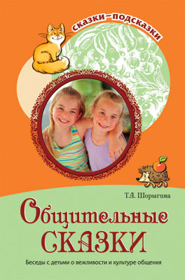 Общие сказки