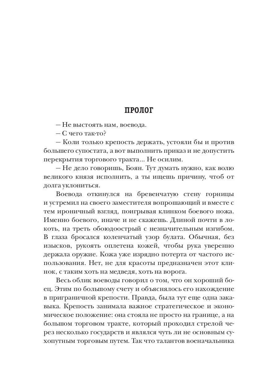 Вепрь. Скоморох. Кн.1