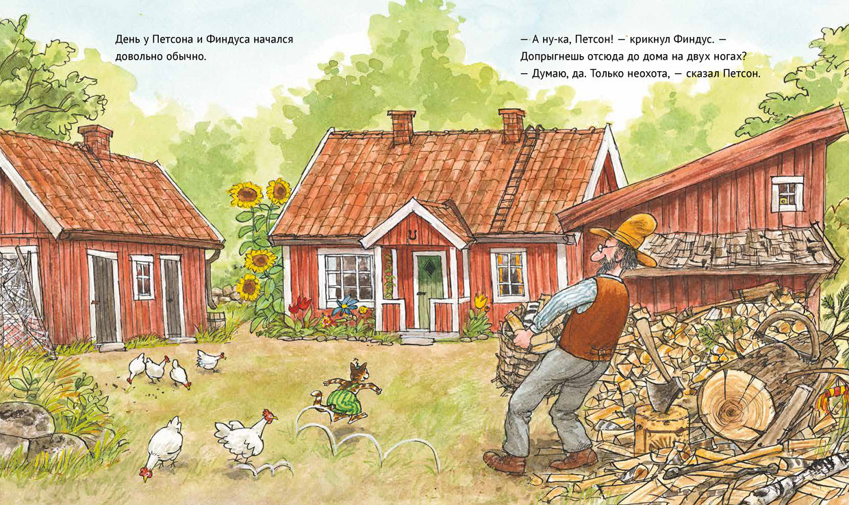 36.АлК.Нурдквист.А ну-ка,Петсон! (0+)