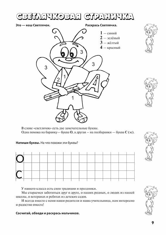 Светлячки готовят к школе